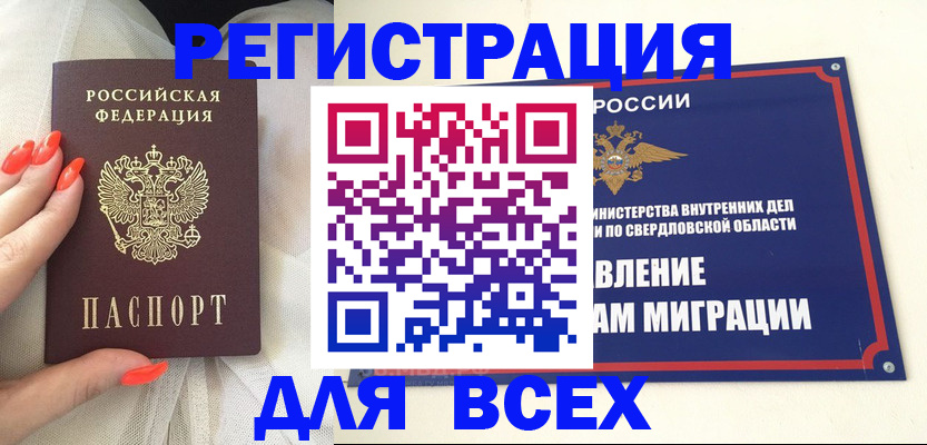 прописка иностранных граждан в Великом Устюге
