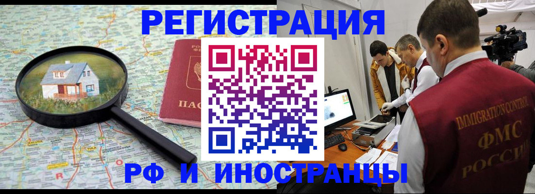 прописка законно в Великом Устюге